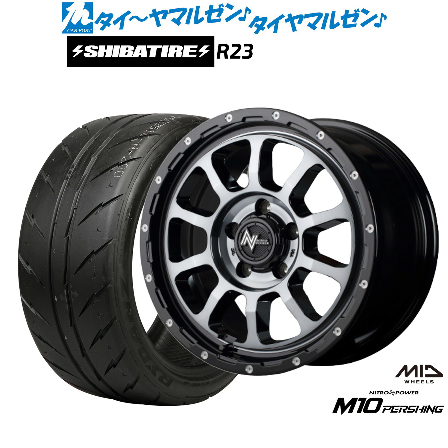 [マラソン期間]割引クーポン配布新品 サマータイヤ ホイール4本セットMID ナイトロパワー M10 パーシング S16インチ 7.0JSHIBATIRE シバタイヤ 280 (R23)205/55R16｜カーポートマルゼン 店