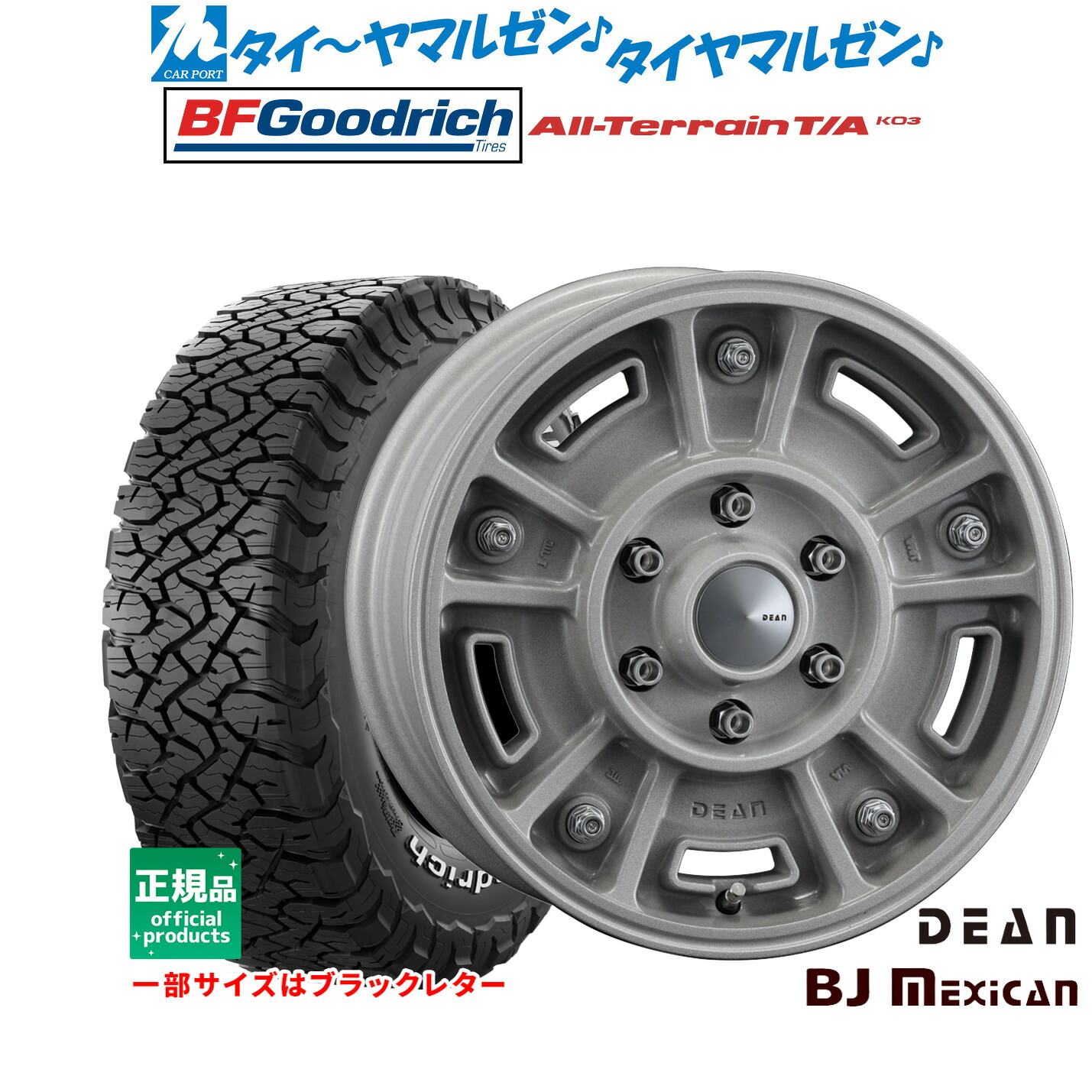 [マラソン期間]割引クーポン配布新品 サマータイヤ ホイール4本セットクリムソン ディーン BJ メキシカン16インチ 6.5JBFグッドリッチ オールテレーン T/A KO3215/70R16｜カーポートマルゼン 店