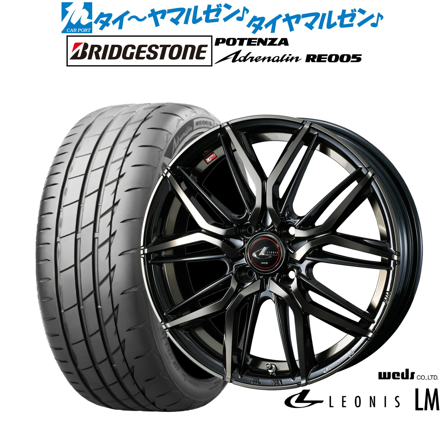 新品 サマータイヤ ホイール4本セット ウェッズ レオニス LM 16インチ 6.0J ブリヂストン POTENZA ポテンザ Adrenalin(アドレナリン) RE005 205/55R16
