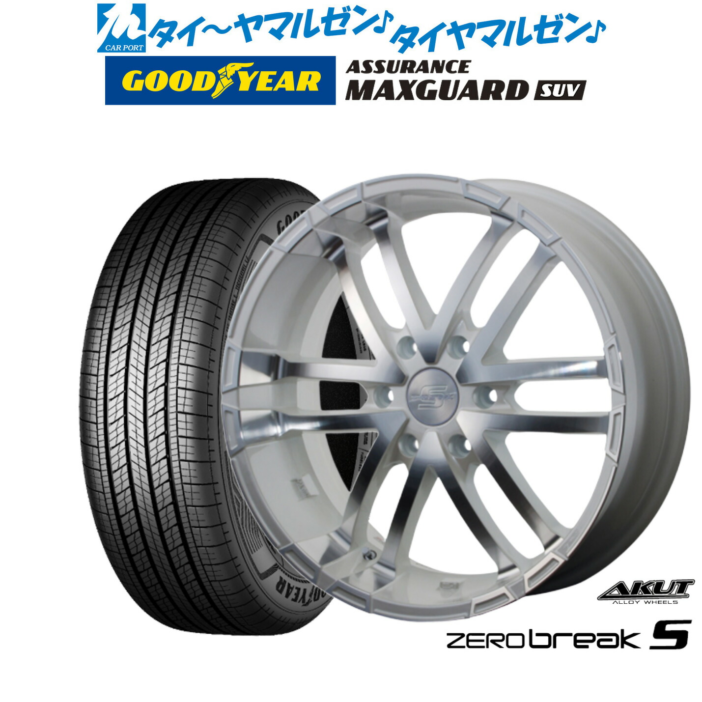 新品 サマータイヤ ホイール4本セット アクト AKUT ゼロブレイクS 17インチ 6.5J グッドイヤー ASSURANCE アシュアランス MAXGUARD SUV 215/60R17