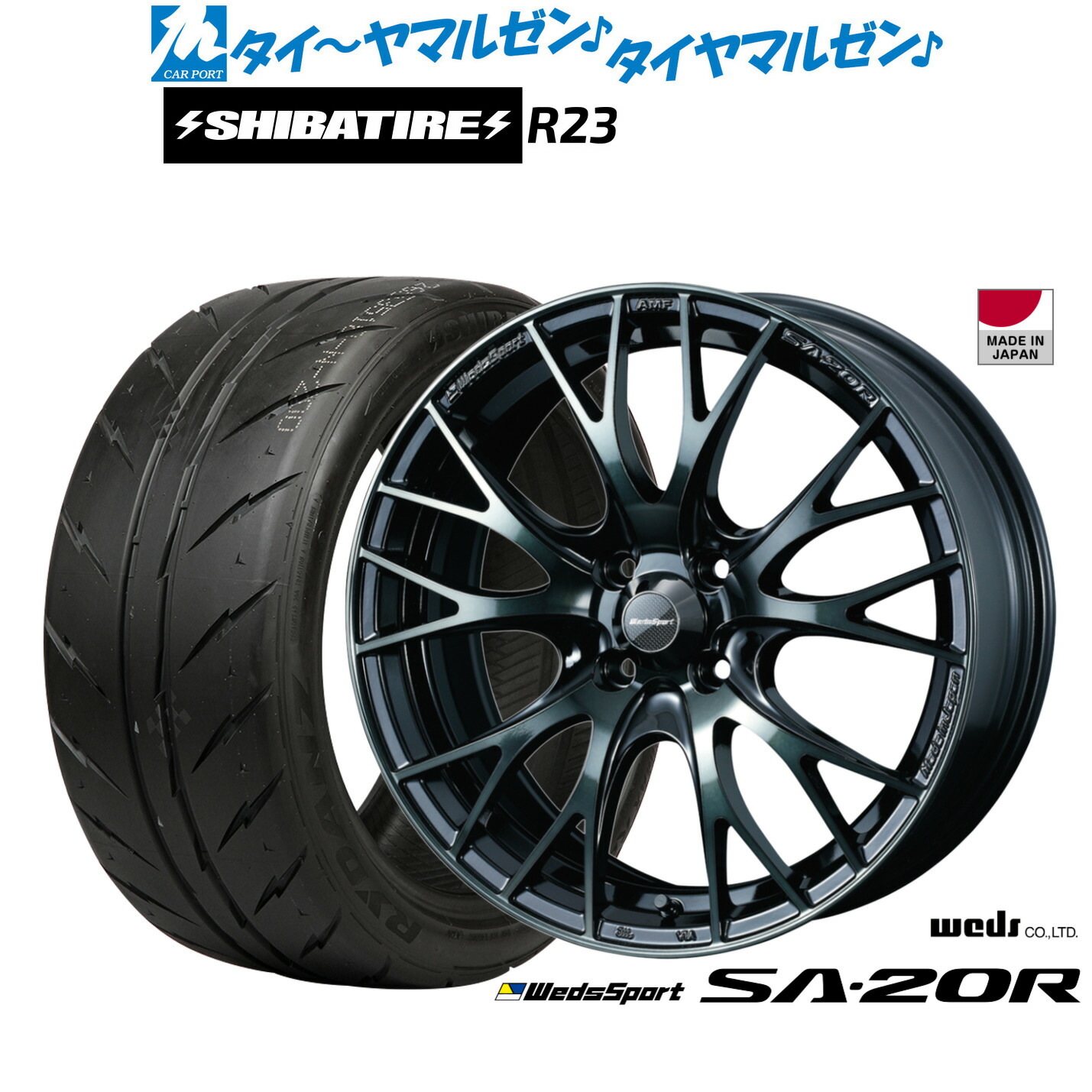 [ﾏﾗｿﾝ期間]P最大42倍&ｸｰﾎﾟﾝ配布 新品 サマータイヤ ホイール4本セット ウェッズ ウェッズスポーツ SA-20R 15インチ 6.0J SHIBATIRE シバタイヤ 300 (R23) 205/55R15