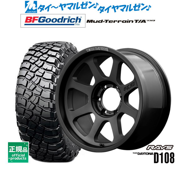[マラソン期間]割引クーポン配布新品 サマータイヤ ホイール4本セットレイズ チームデイトナ D10818インチ 8.5JBFグッドリッチ マッドテレーン T/A KM3285/70R18｜カーポートマルゼン 店