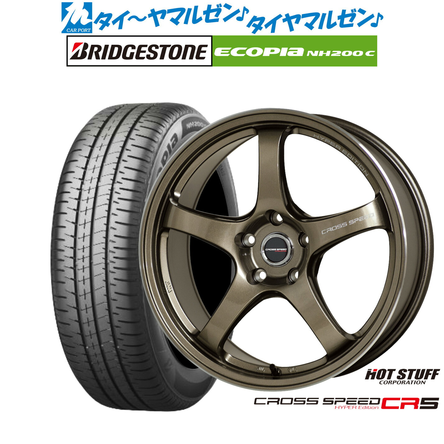 [18日]割引クーポン配布 新品 サマータイヤ ホイール4本セット ホットスタッフ クロススピード ハイパーエディション CR5 17インチ 7.5J ブリヂストン ECOPIA エコピア NH200C 195/45R17 109,560円