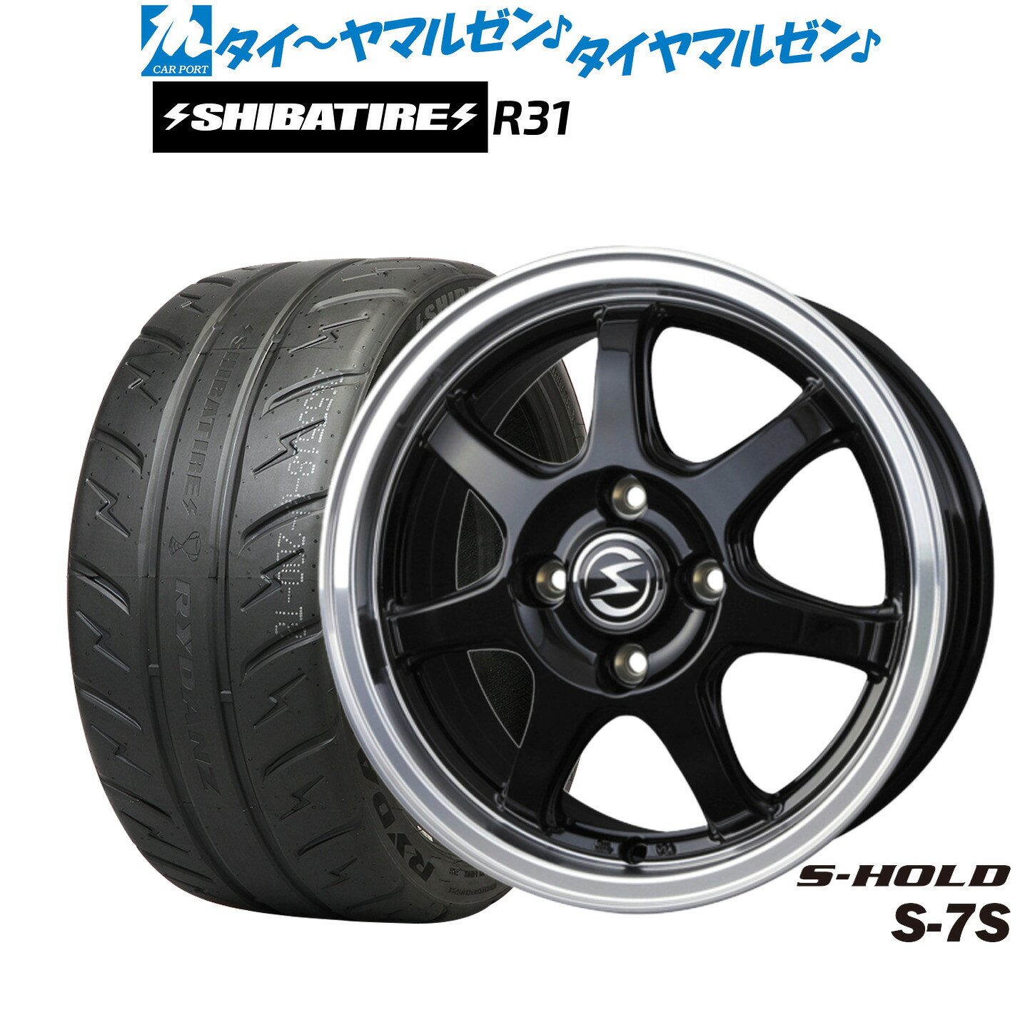 [マラソン期間]割引クーポン配布新品 サマータイヤ ホイール4本セットBADX エスホールド S-7S14インチ 5.5JSHIBATIRE シバタイヤ 200R (R31)185/60R14｜カーポートマルゼン 店