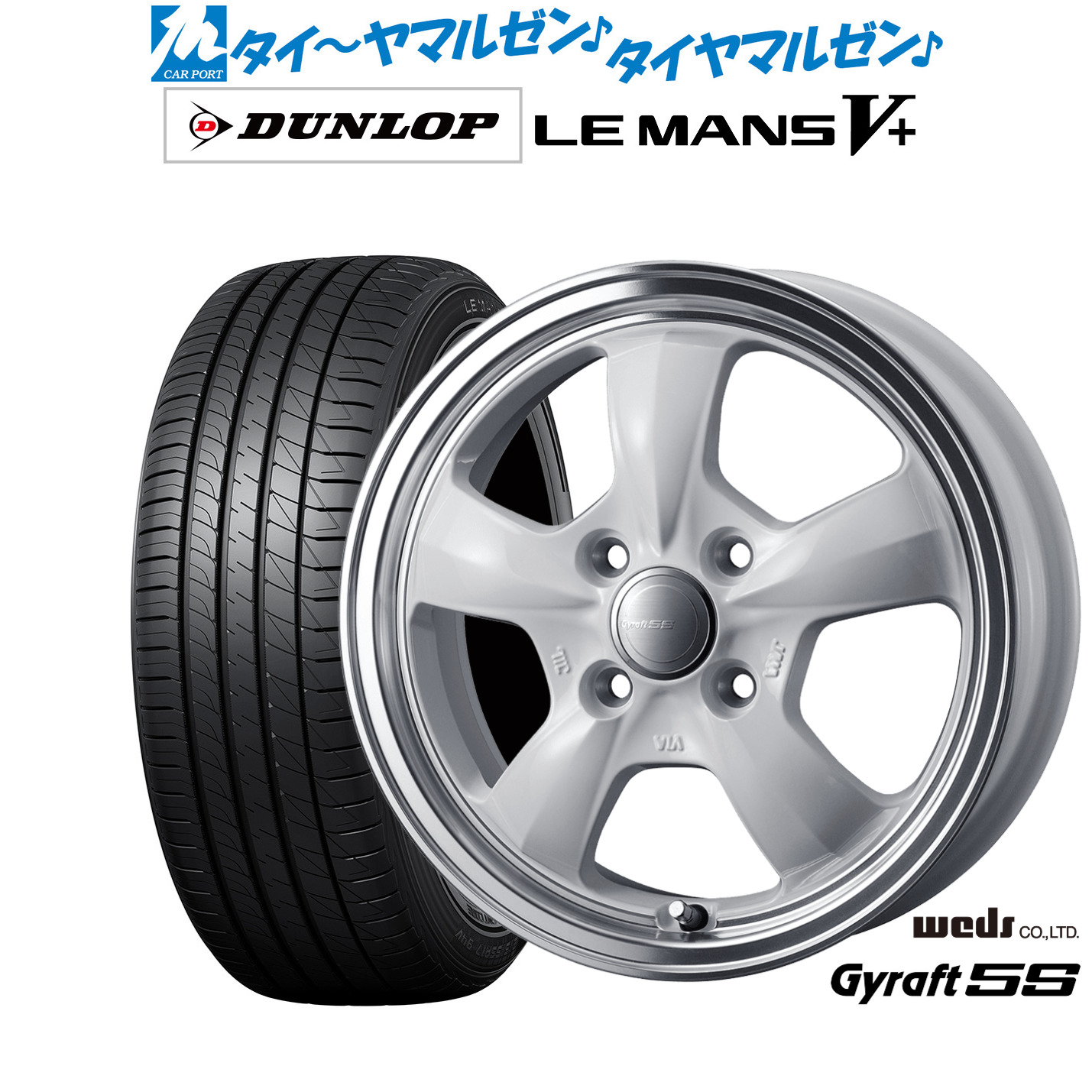 新品 サマータイヤ ホイール4本セットウェッズ グラフト 5S15インチ 4.5Jダンロップ LEMANS ルマン V+ (ファイブプラス)165/60R15｜カーポートマルゼン 店