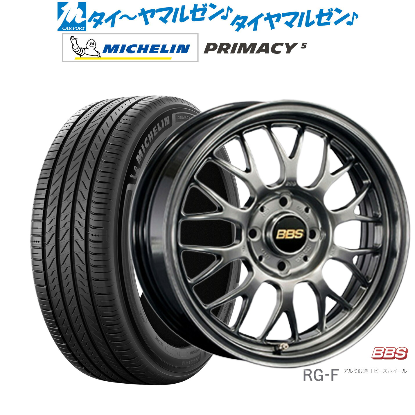 新品 サマータイヤ ホイール4本セットBBS JAPAN RG-F16インチ 6.5Jミシュラン プライマシー プライマシー5205/55R16|カーポートマルゼン 店