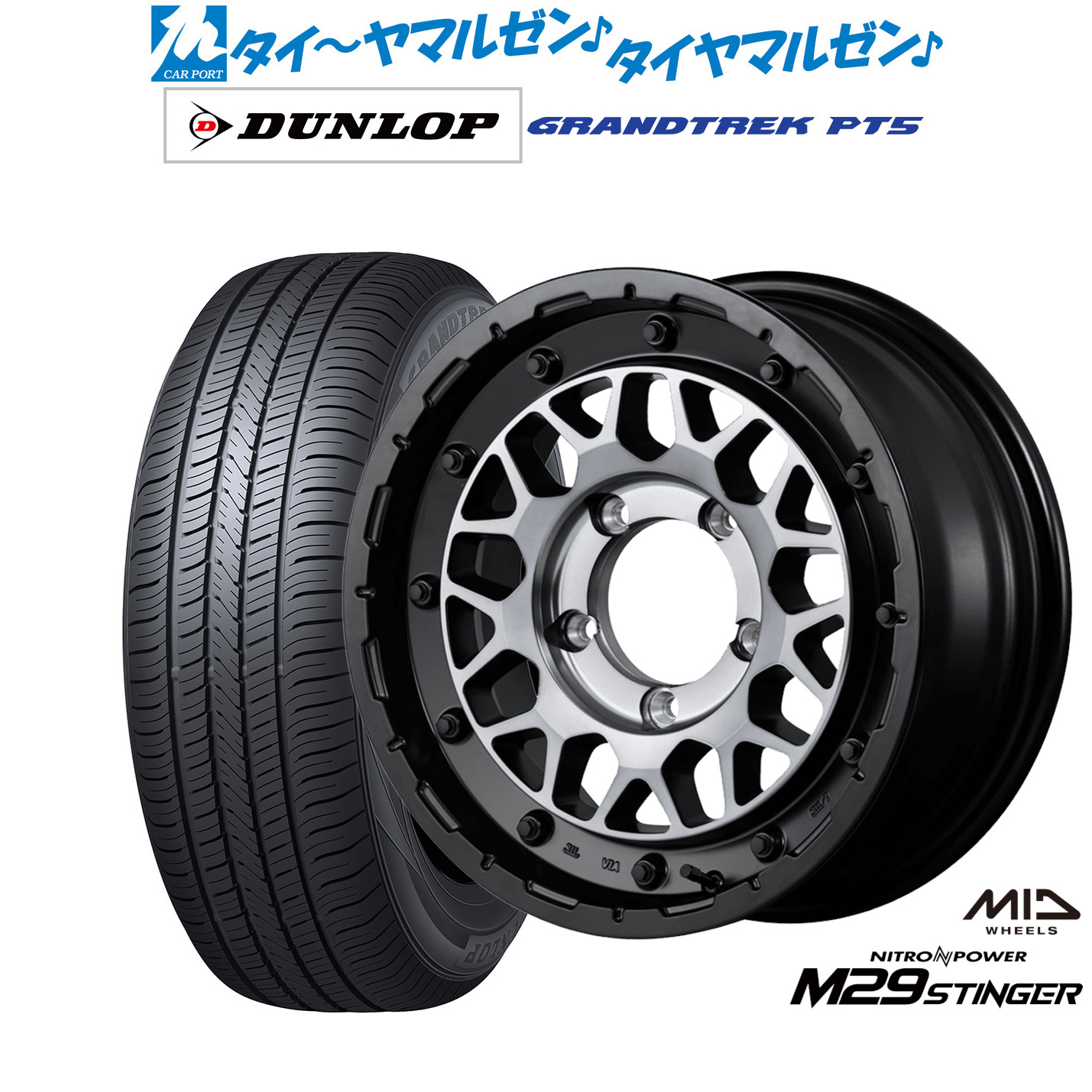 新品 サマータイヤ ホイール4本セットMID ナイトロパワー M29 スティンガー16インチ 6.0Jダンロップ GRANDTREK グラントレック PT5175/80R16|カーポートマルゼン 店