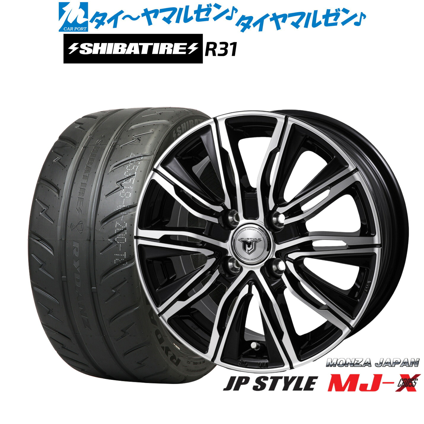 [マラソン期間]割引クーポン配布新品 サマータイヤ ホイール4本セットモンツァ JP STYLE MJ-X15インチ 4.5JSHIBATIRE シバタイヤ 200R (R31)165/55R15｜カーポートマルゼン 店