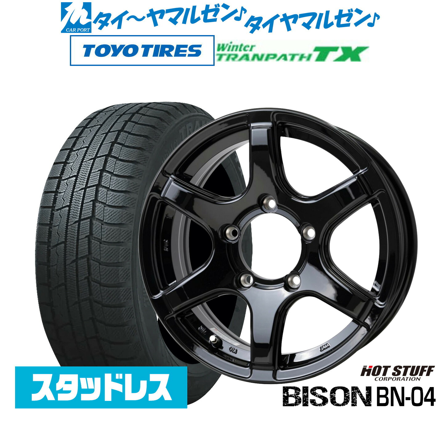 [マラソン期間]割引クーポン配布 新品 スタッドレスタイヤ ホイール4本セット ホットスタッフ バイソン BN-04 16インチ 5.5J トーヨータイヤ ウィンタートランパス TX 215/70R16