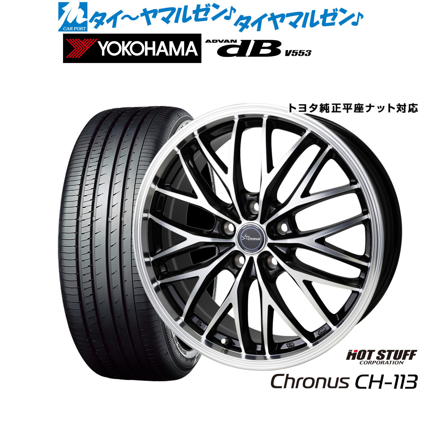 [18日]割引クーポン配布 新品 サマータイヤ ホイール4本セット ホットスタッフ クロノス CH-113 20インチ 8.0J ヨコハマ ADVAN アドバン dB(V553) 245/45R20