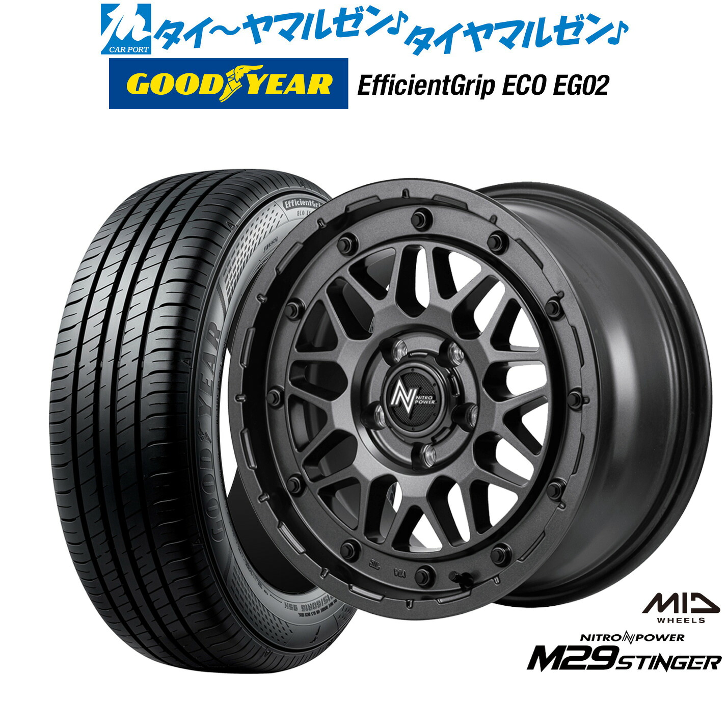 新品 サマータイヤ ホイール4本セットMID ナイトロパワー M29 スティンガー16インチ 6.0Jグッドイヤー エフィシエント グリップ エコ EG02195/60R16｜カーポートマルゼン 店 79,420円