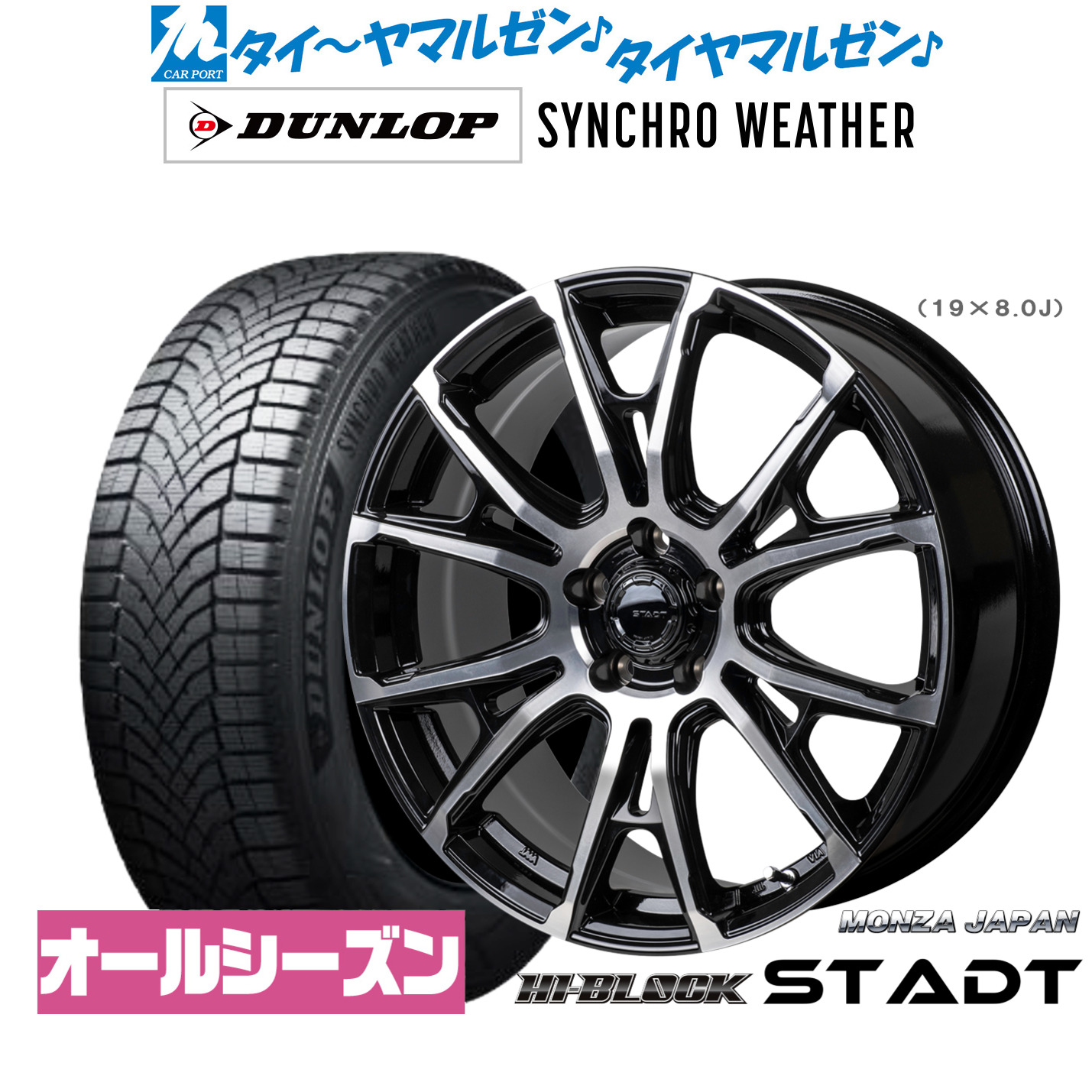 [マラソン期間]割引クーポン配布新品 オールシーズンタイヤ ホイール4本セットモンツァ ハイブロック シュタッド18インチ 7.5Jダンロップ SYNCHRO WEATHER シンクロウェザー 235/45R18｜カーポートマルゼン 店