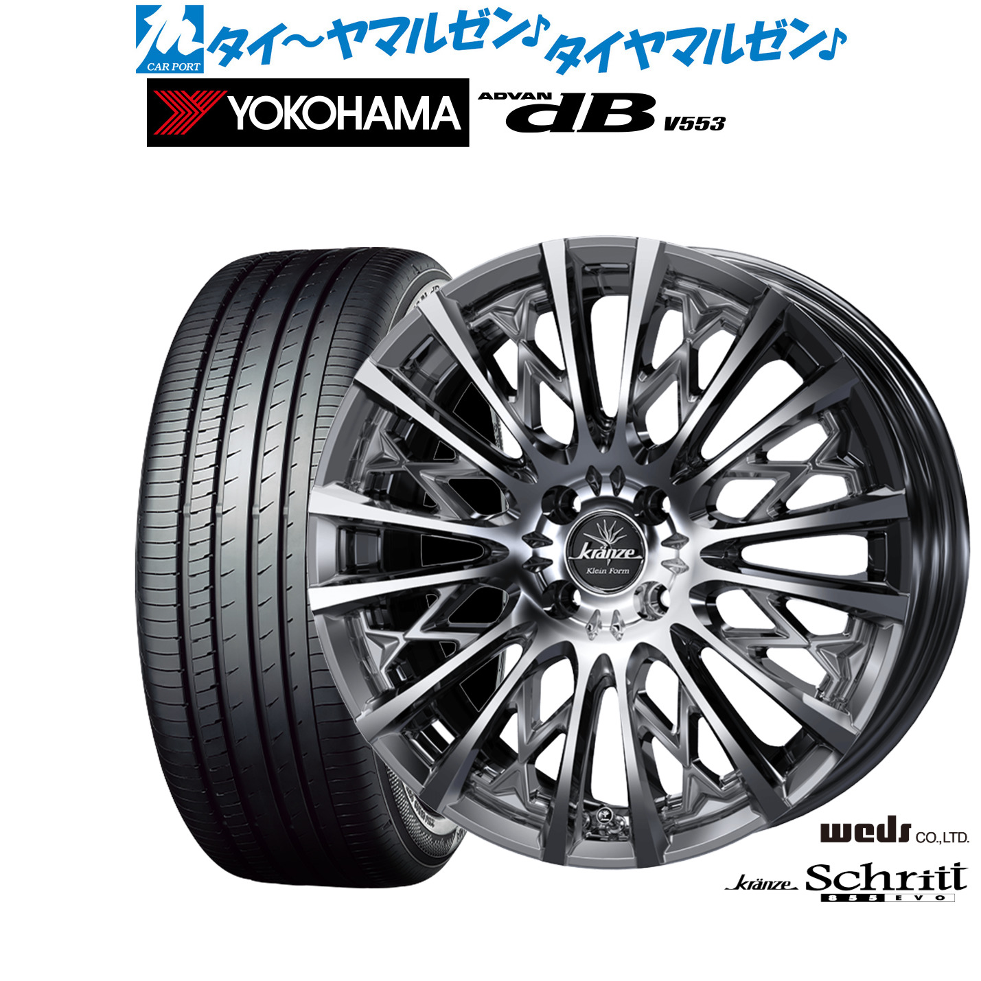 新品 サマータイヤ ホイール4本セットウェッズ クレンツェ シュリット 855EVO16インチ 6.5Jヨコハマ ADVAN アドバン dB(V553)205/55R16|カーポートマルゼン 店