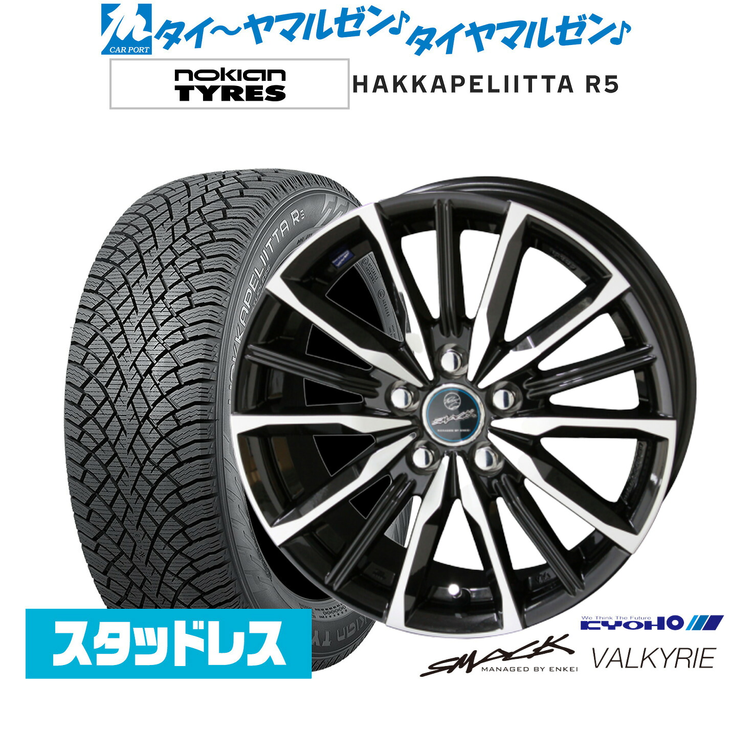 [マラソン期間]割引クーポン配布 新品 スタッドレスタイヤ ホイール4本セット KYOHO スマック プライム ヴァルキリー 18インチ 7.0J NOKIAN ノキアン ハッカペリッタ R5 225/45R18