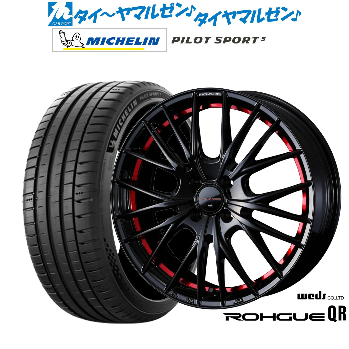 新品 サマータイヤ ホイール4本セットウェッズ ノヴァリス ローグ QR17インチ 6.5Jミシュラン パイロット スポーツ 5205/45R17｜カーポートマルゼン 店