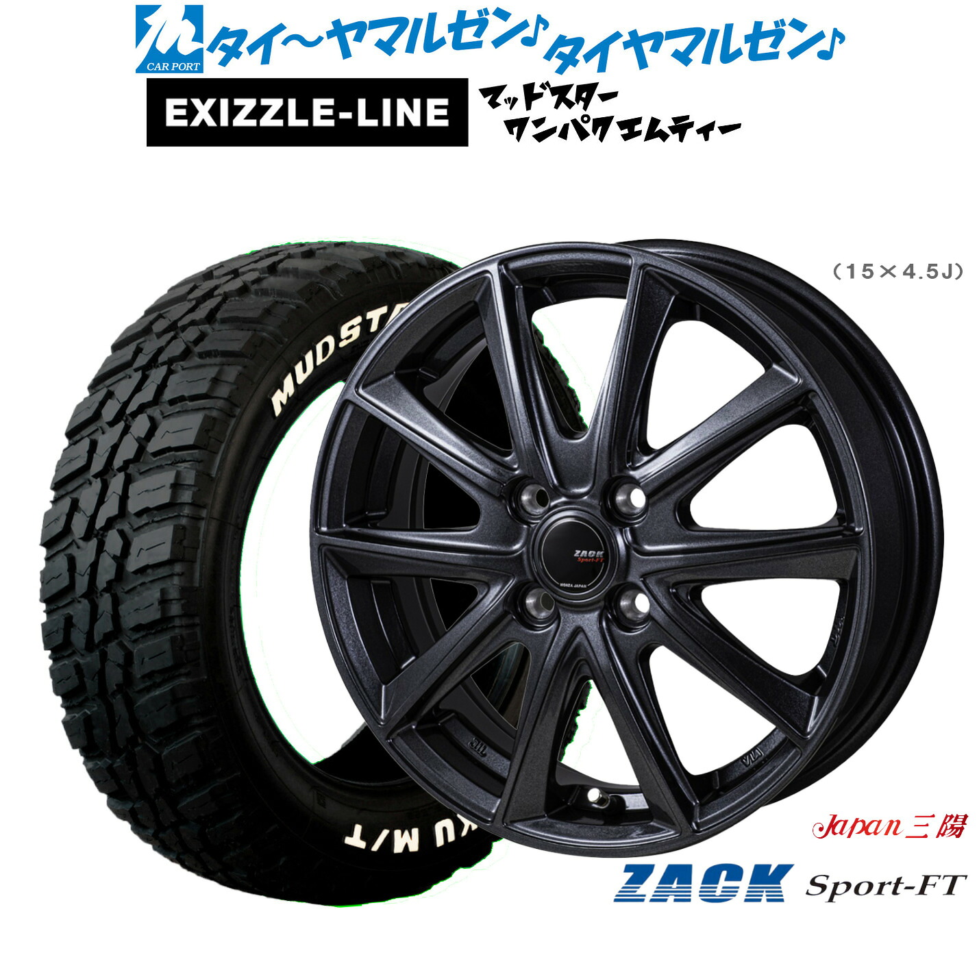 [マラソン期間]割引クーポン配布 新品 サマータイヤ ホイール4本セット JAPAN三陽 ZACK SPORT-FT 14インチ 4.5J エクシズルライン MUDSTAR マッドスター WANPAKU(ワンパク) M/T 155/65R14