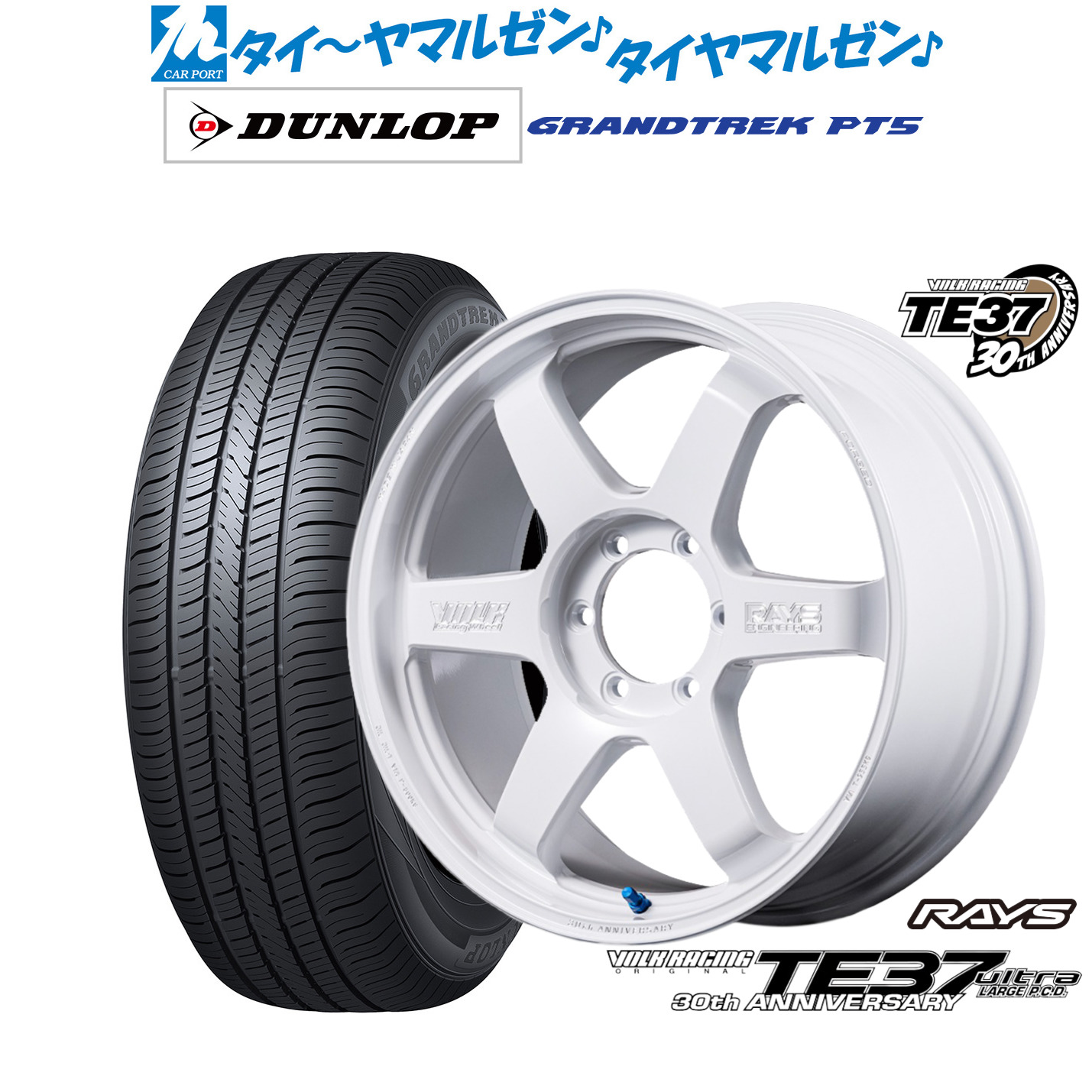 [18日]割引クーポン配布 新品 サマータイヤ ホイール4本セット レイズ ボルクレーシング TE37 ウルトラ LARGE P.C.D 30TH MACHINING Ver. 18インチ 8.5J ダンロップ GRANDTREK グラントレック PT5 265/65R18