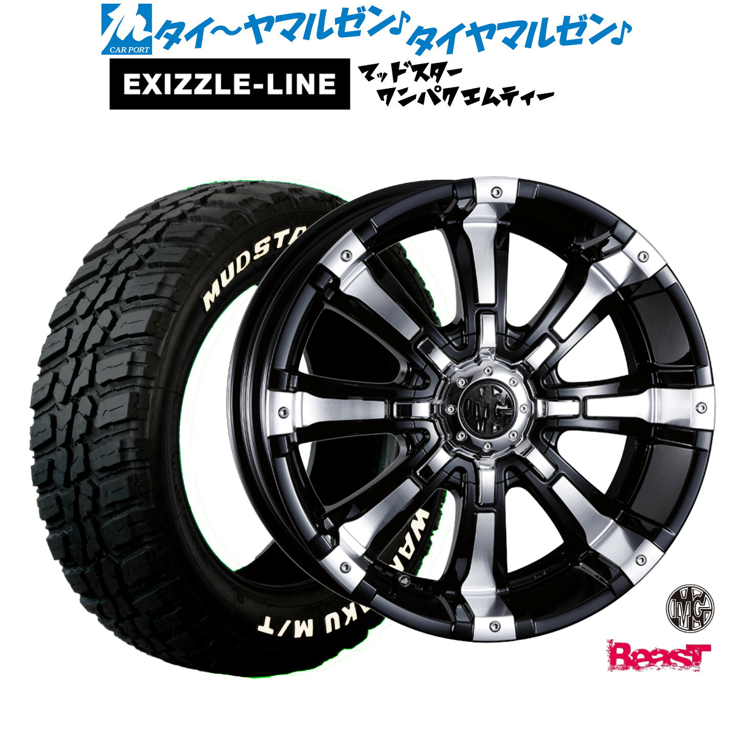 新品 サマータイヤ ホイール4本セット クリムソン MG ビースト 16インチ 5.5J エクシズルライン MUDSTAR マッドスター WANPAKU(ワンパク) M/T 185/85R16