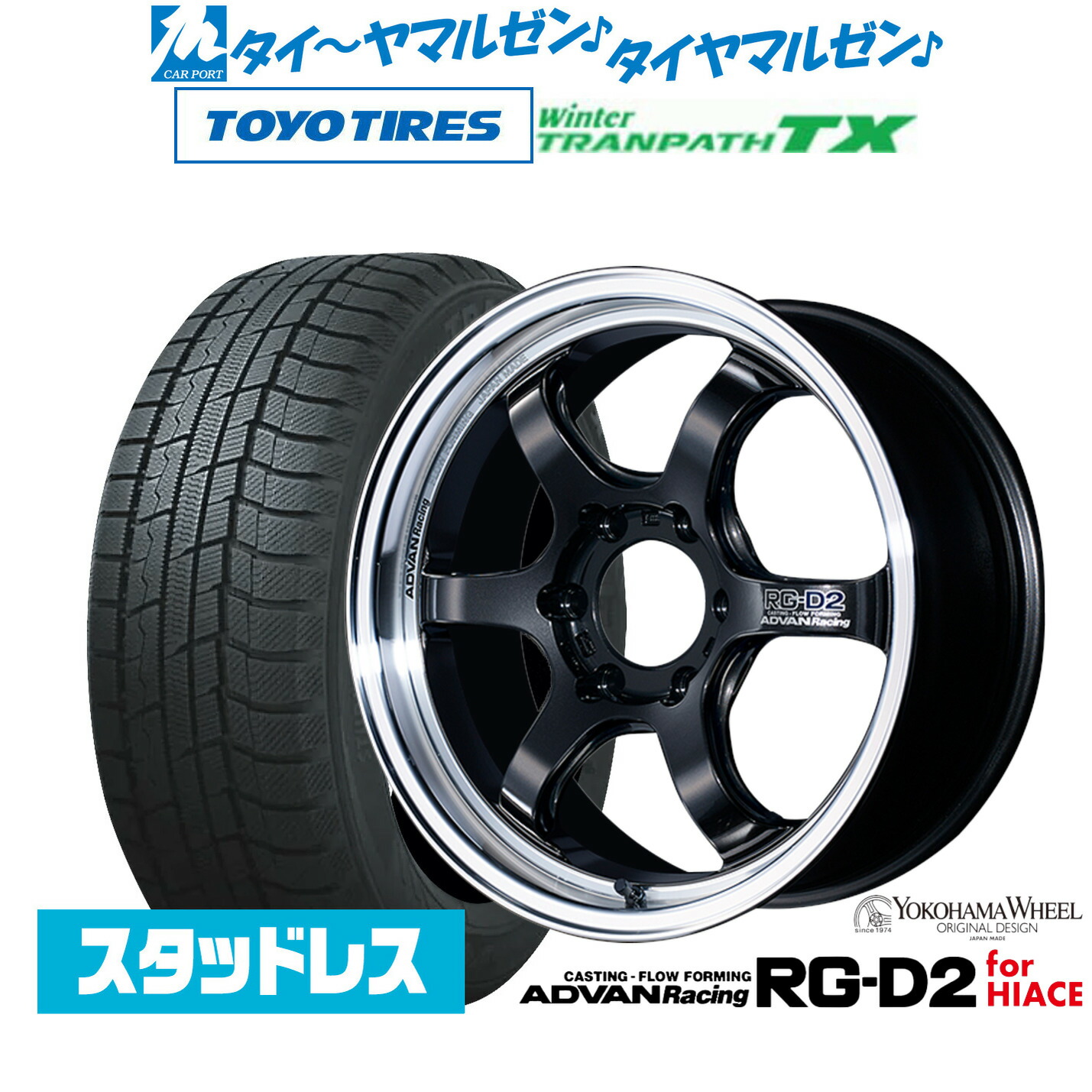 [マラソン期間]割引クーポン配布 新品 スタッドレスタイヤ ホイール4本セット ヨコハマ アドバンレーシング RG-D2 for HIACE 17インチ 6.5J トーヨータイヤ ウィンタートランパス TX 215/60R17