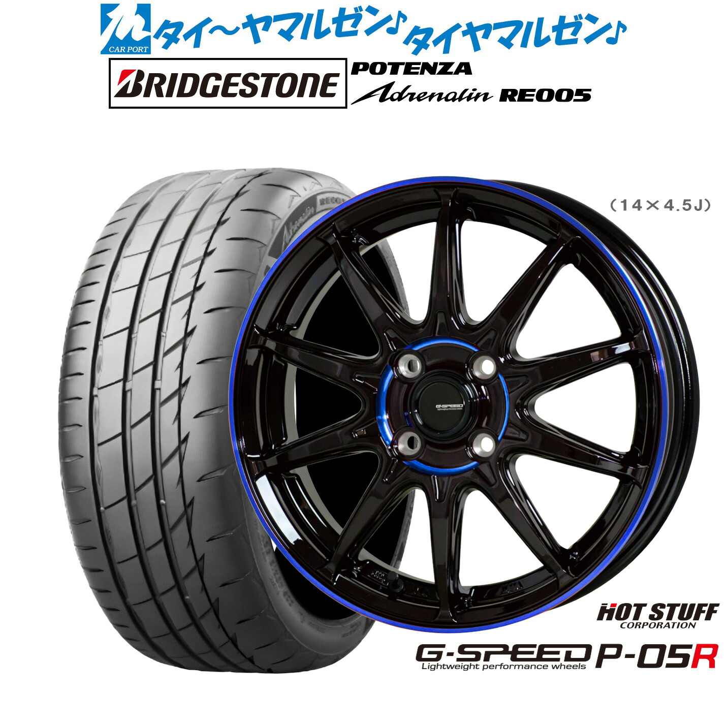新品 サマータイヤ ホイール4本セット ホットスタッフ G.speed P-05R 15インチ 4.5J ブリヂストン POTENZA ポテンザ Adrenalin(アドレナリン) RE005 165/55R15