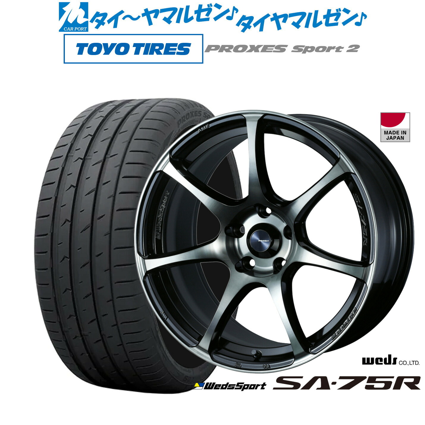 [マラソン期間]割引クーポン配布新品 サマータイヤ ホイール4本セットウェッズ ウェッズスポーツ SA-75R18インチ 7.5Jトーヨータイヤ プロクセス PROXES スポーツ2 235/45R18｜カーポートマルゼン 店
