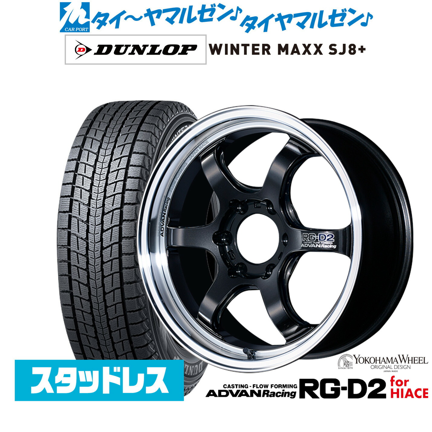 [マラソン期間]割引クーポン配布 新品 スタッドレスタイヤ ホイール4本セット ヨコハマ アドバンレーシング RG-D2 for HIACE 17インチ 6.5J ダンロップ WINTER MAXX SJ8+ 215/60R17