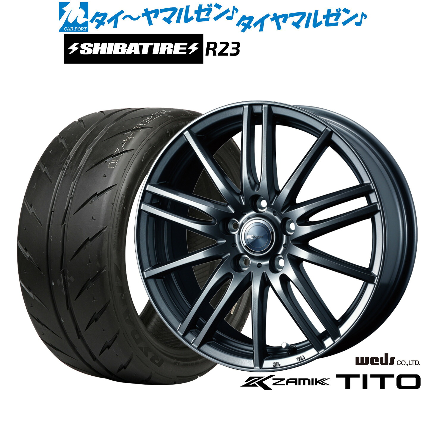 [マラソン期間]割引クーポン配布新品 サマータイヤ ホイール4本セットウェッズ ザミック ティート16インチ 6.5JSHIBATIRE シバタイヤ 300 (R23)205/45R16｜カーポートマルゼン 店