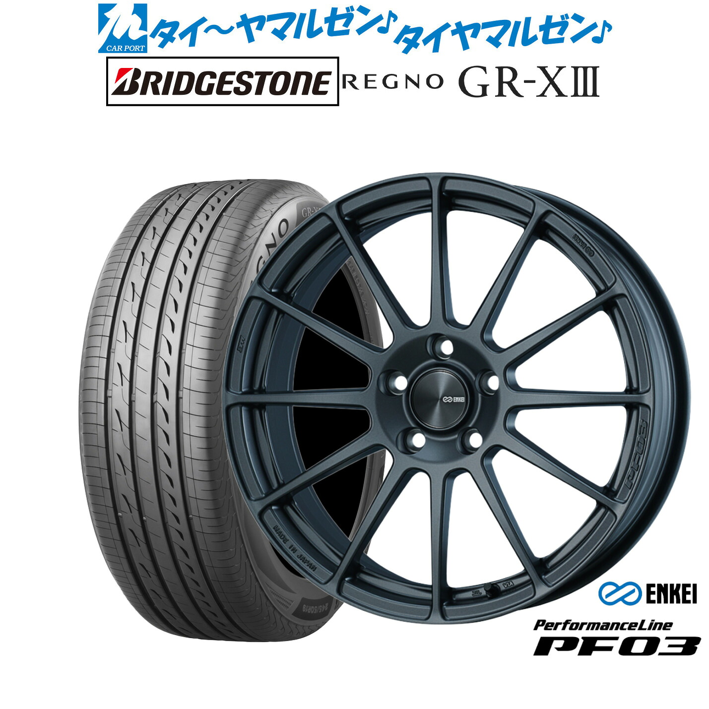 新品 サマータイヤ ホイール4本セットエンケイ PF03 18インチ 7.0Jブリヂストン REGNO レグノ GR-XIII(GR-X3)225/55R18|カーポートマルゼン 店
