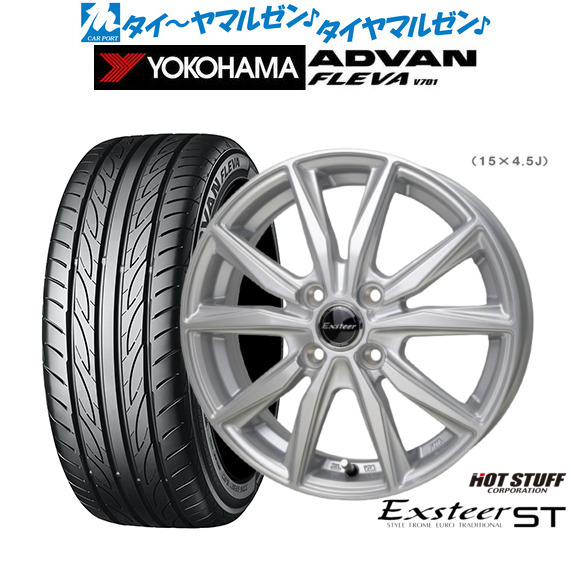 新品 サマータイヤ ホイール4本セット ホットスタッフ エクスター ST 15インチ 5.5J ヨコハマ ADVAN アドバン フレバ V701 185/55R15