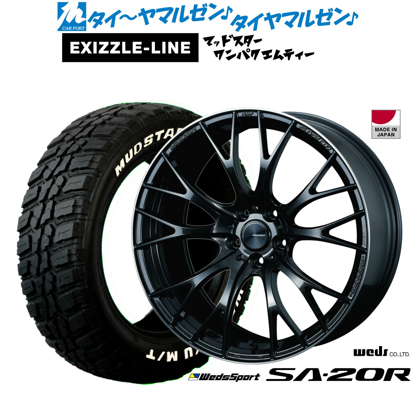 新品 サマータイヤ ホイール4本セットウェッズ ウェッズスポーツ SA-20R19インチ 8.5Jエクシズルライン MUDSTAR マッドスター WANPAKU(ワンパク) M/T235/55R19|カーポートマルゼン 店