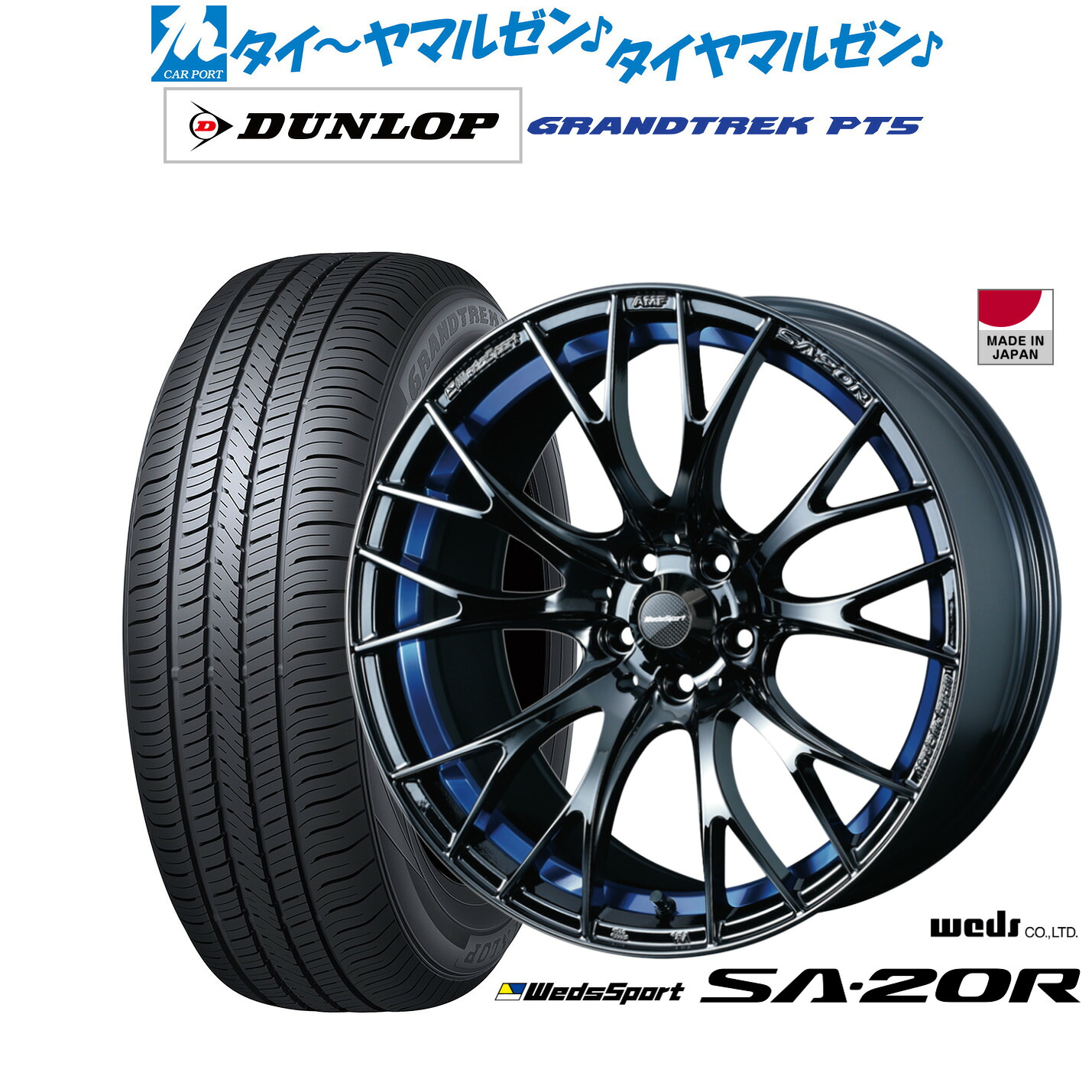 新品 サマータイヤ ホイール4本セットウェッズ ウェッズスポーツ SA-20R18インチ 7.5Jダンロップ GRANDTREK グラントレック PT5215/55R18｜カーポートマルゼン 店