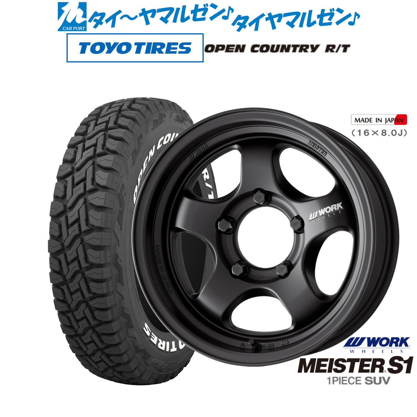 最大10万P当たる！大抽選開催中 新品 オフロードタイヤ ホイール4本セット ワーク マイスター S1 1P SUV 16インチ 5.5J トーヨータイヤ OPEN COUNTRY オープンカントリー RT 225/70R16