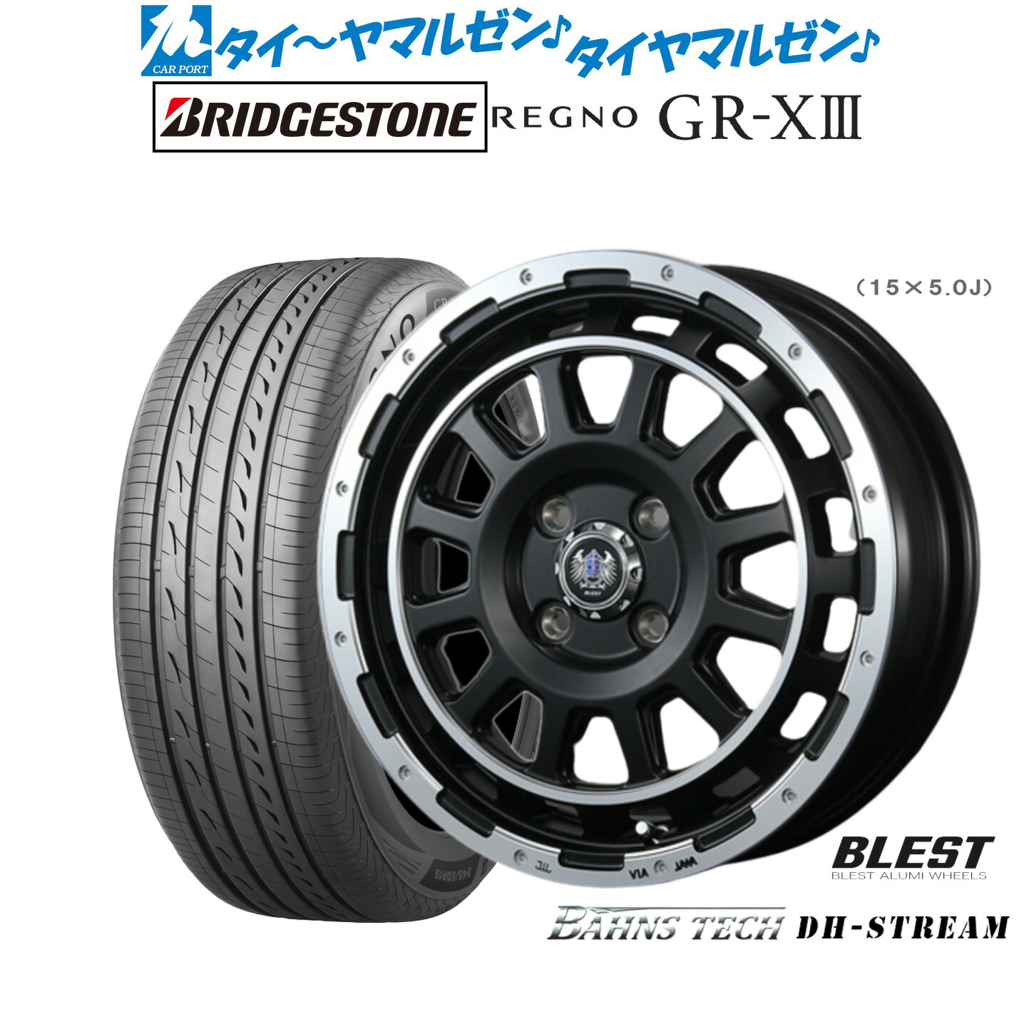 [ﾏﾗｿﾝ期間]P最大42倍&ｸｰﾎﾟﾝ配布 新品 サマータイヤ ホイール4本セット ニューレイトン バーンズテック DHストリーム 15インチ 5.0J ブリヂストン REGNO レグノ GR-XIII(GR-X3) 165/55R15