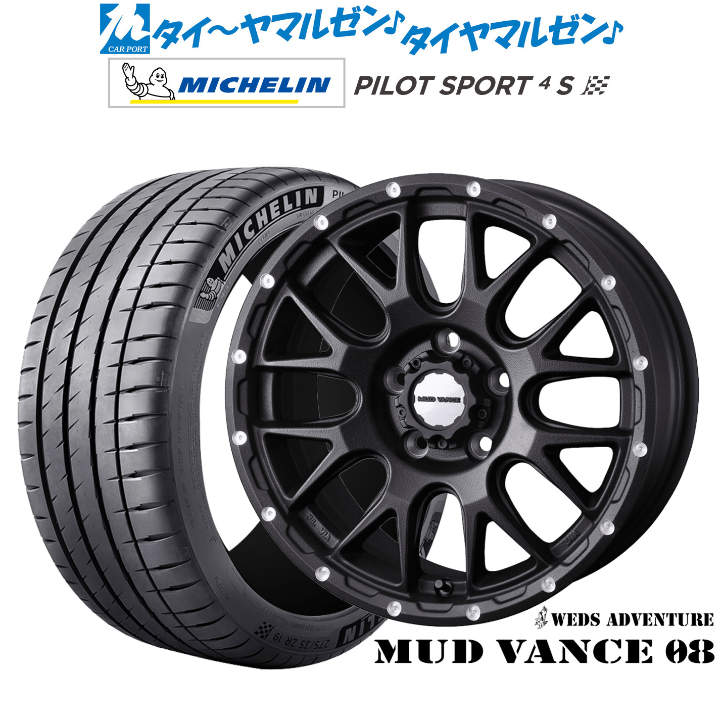 [マラソン期間]割引クーポン配布 新品 サマータイヤ ホイール4本セット ウェッズ アドベンチャー マッドヴァンス 08 18インチ 7.5J ミシュラン パイロット スポーツ 4S 235/45R18