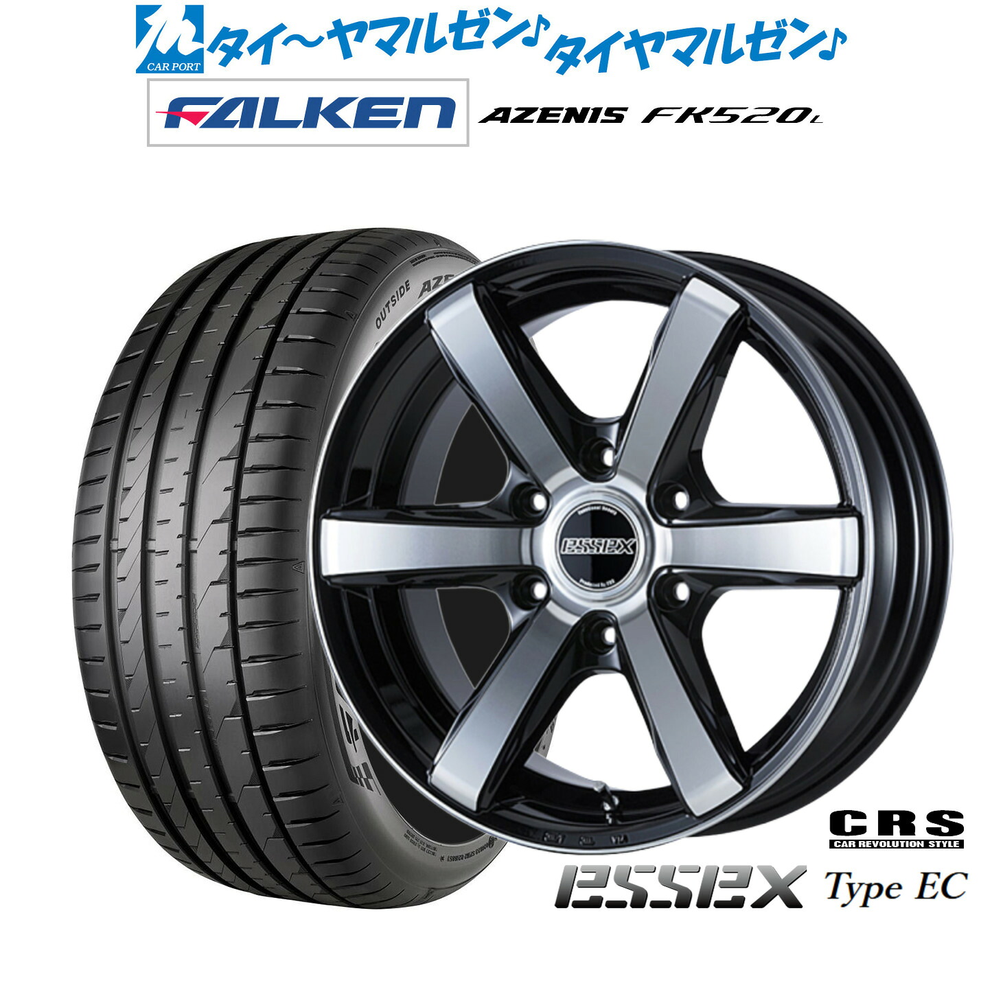 新品 サマータイヤ ホイール4本セット CRS ESSEX エセックス EC-18 18インチ 7.5J ファルケン AZENIS アゼニス FK520L 225/45R18 134,950円