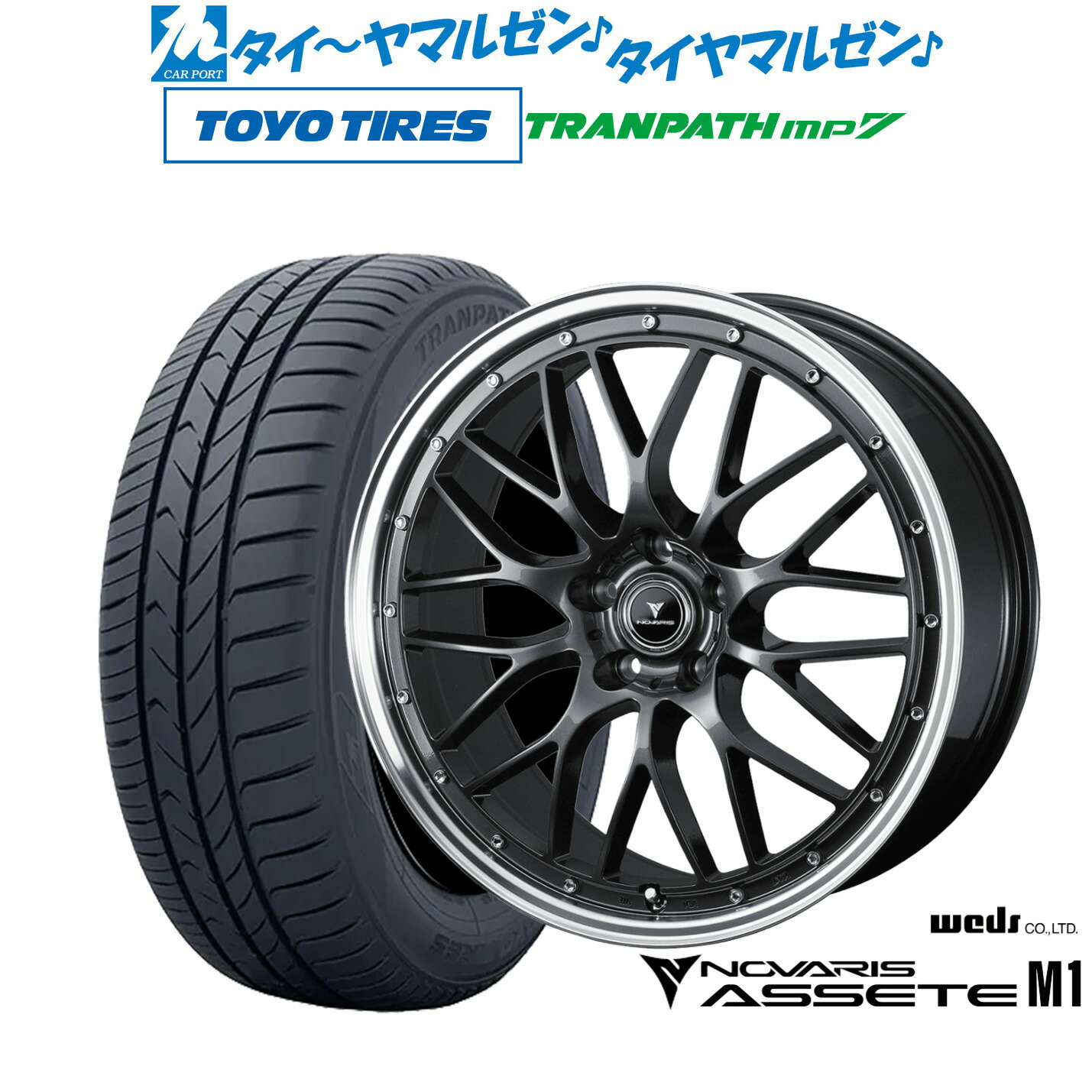 新品 サマータイヤ ホイール4本セット ウェッズ ノヴァリス アセット M1 18インチ 8.0J トーヨータイヤ トランパス TRANPATH mp7 235/50R18