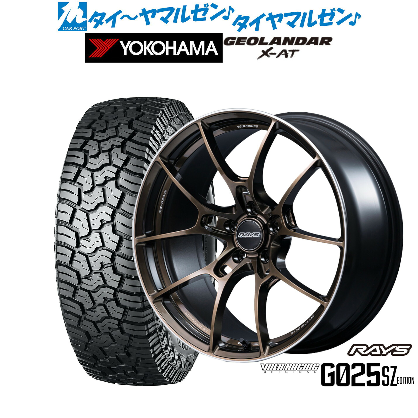 [ﾏﾗｿﾝ期間]P最大42倍&ｸｰﾎﾟﾝ配布 新品 サマータイヤ ホイール4本セット レイズ ボルクレーシング G025 SZ EDITION 18インチ 8.0J ヨコハマ GEOLANDAR ジオランダー X-AT (G016) 235/60R18