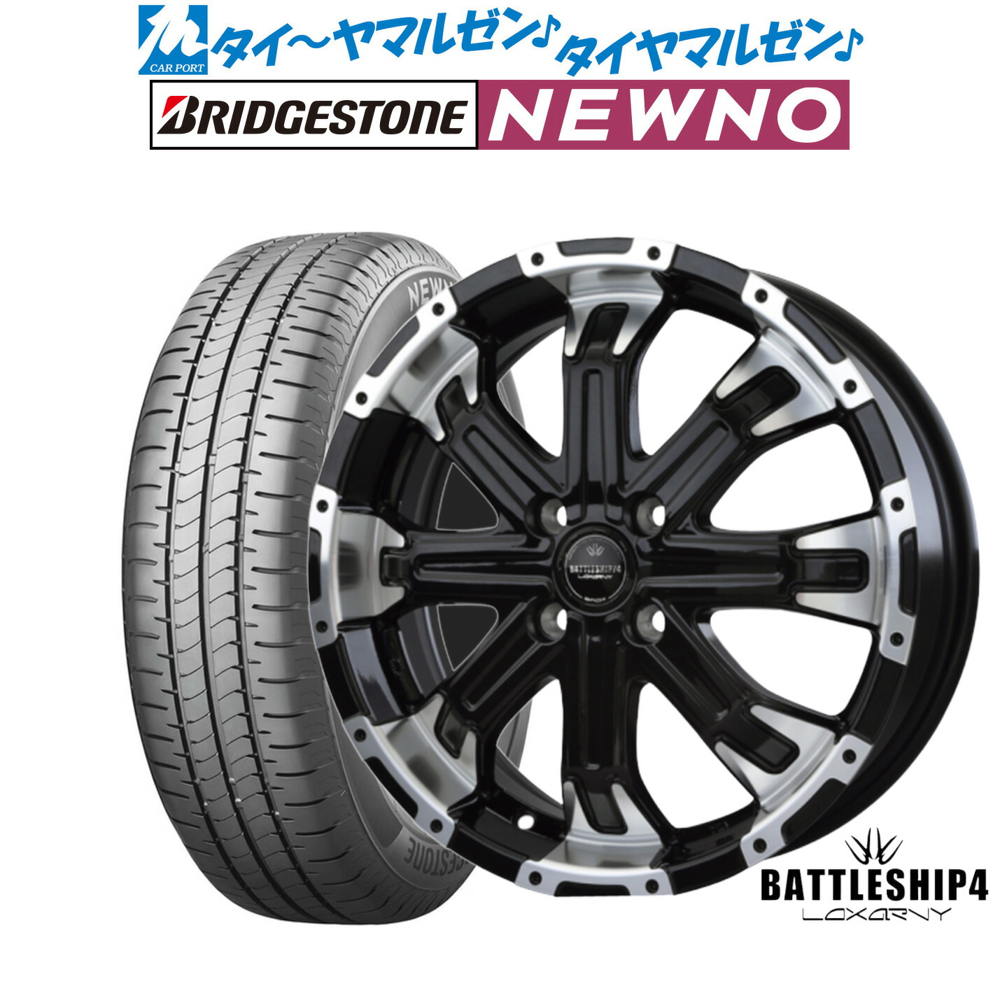 [ﾏﾗｿﾝ期間]P最大42倍&ｸｰﾎﾟﾝ配布 新品 サマータイヤ ホイール4本セット BADX ロクサーニ バトルシップ4 15インチ 5.0J ブリヂストン NEWNO ニューノ 165/55R15