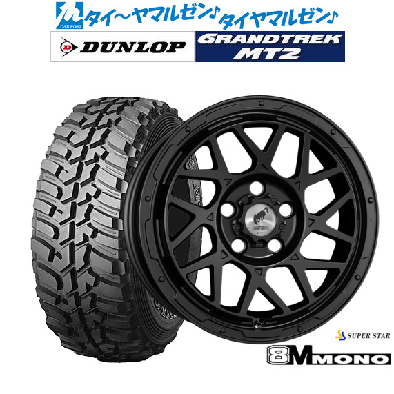 [18日]割引クーポン配布 新品 サマータイヤ ホイール4本セット スーパースター ロディオドライブ 8Mモノ 16インチ 7.0J ダンロップ GRANDTREK グラントレック MT2 (ワイド) 225/75R16