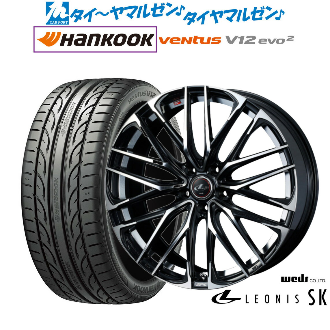 [マラソン期間]割引クーポン配布新品 サマータイヤ ホイール4本セットウェッズ レオニス SK18インチ 8.0Jハンコック VENTUS V12evo2 (K120)245/45R18｜カーポートマルゼン 店