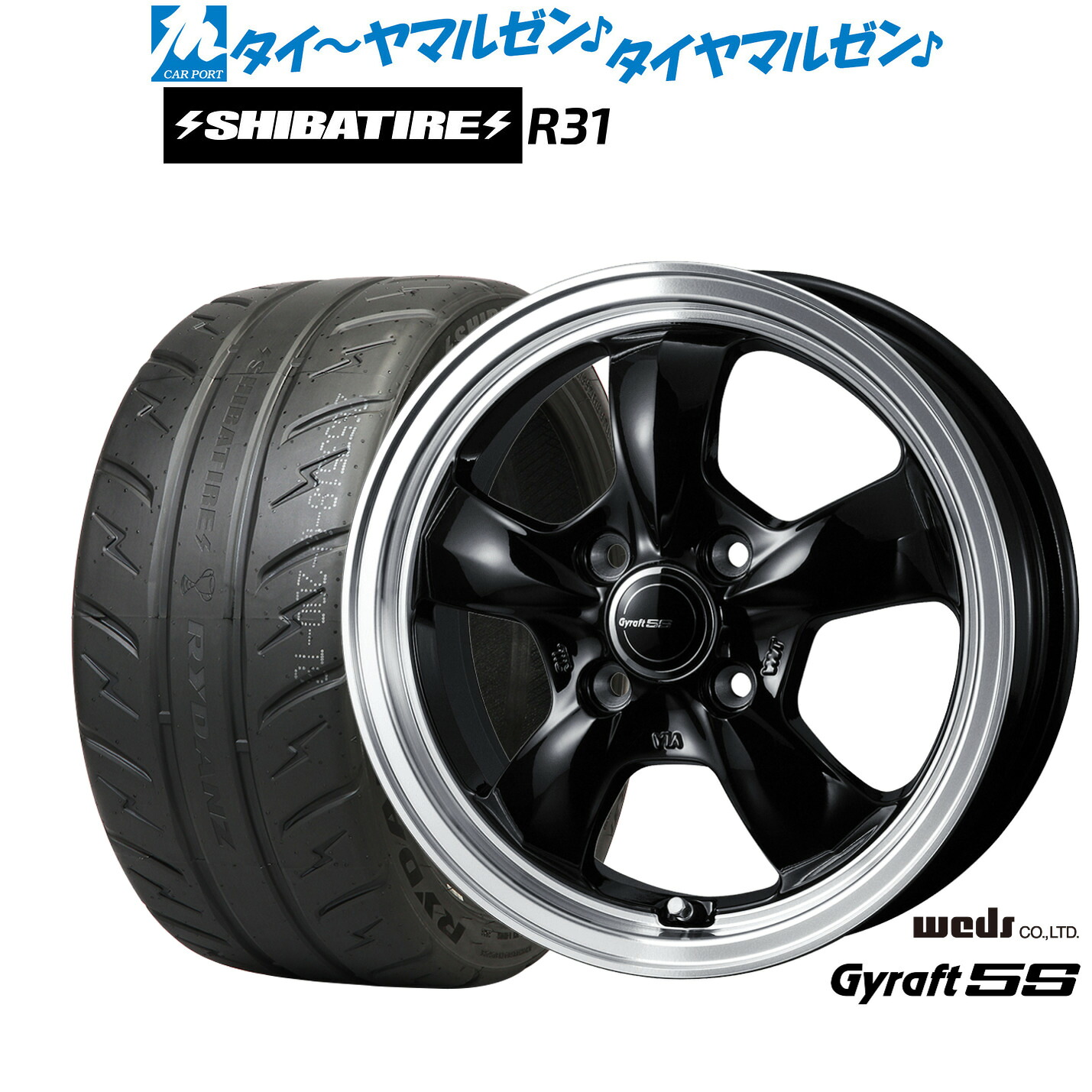 新品 サマータイヤ ホイール4本セット ウェッズ グラフト 5S 15インチ 5.5J SHIBATIRE シバタイヤ 280R (R31) 195/55R15