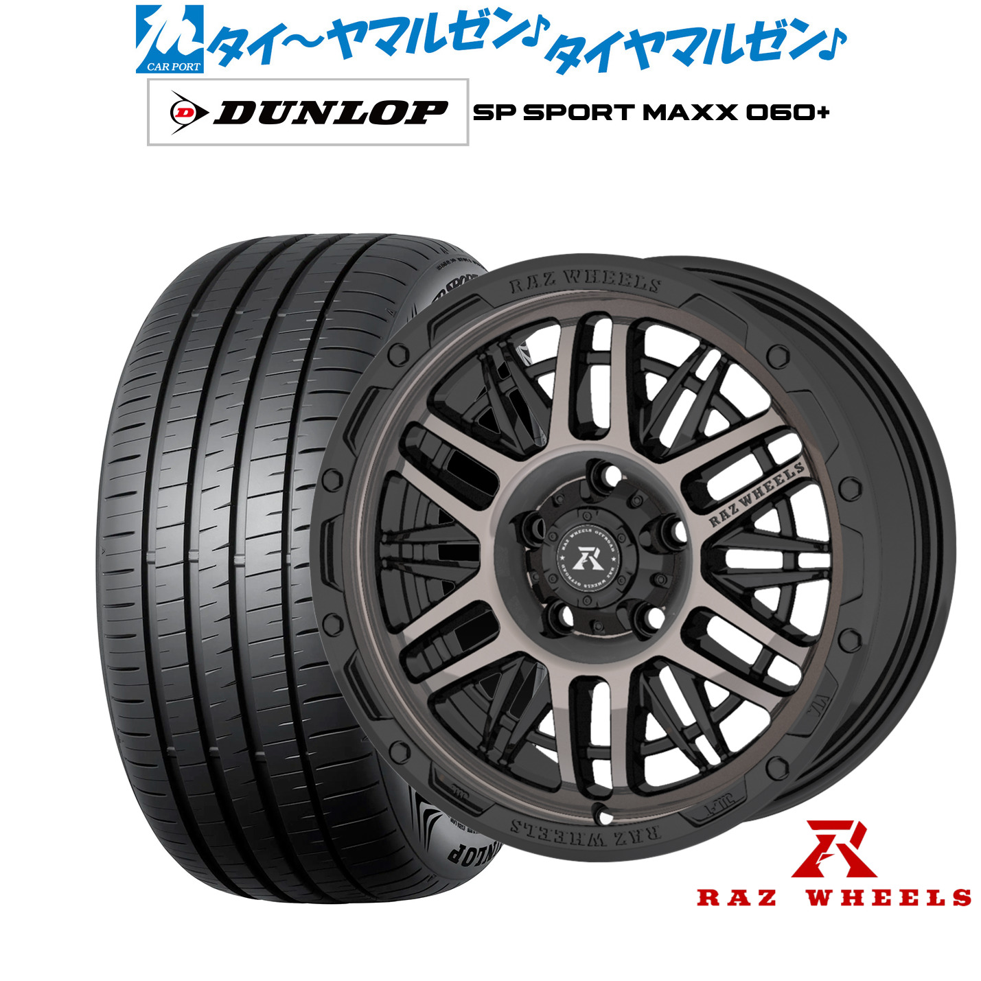 [ﾏﾗｿﾝ期間]P最大42倍&ｸｰﾎﾟﾝ配布 新品 サマータイヤ ホイール4本セット RAZ WHEELS CV-01 16インチ 7.0J ダンロップ SP SPORT MAXX 060+ 215/55R16