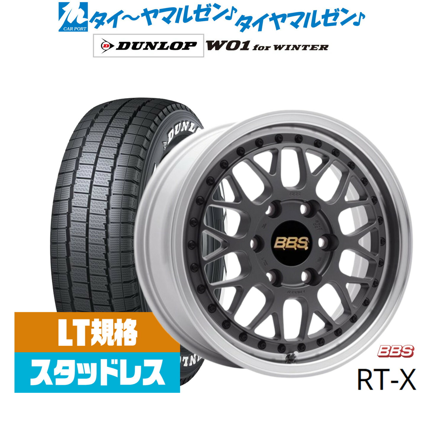 [マラソン期間]割引クーポン配布新品 スタッドレスタイヤ ホイール4本セットBBS JAPAN RT-X17インチ 6.5Jダンロップ W01 for WINTER215/60R17｜カーポートマルゼン 店 257,760円