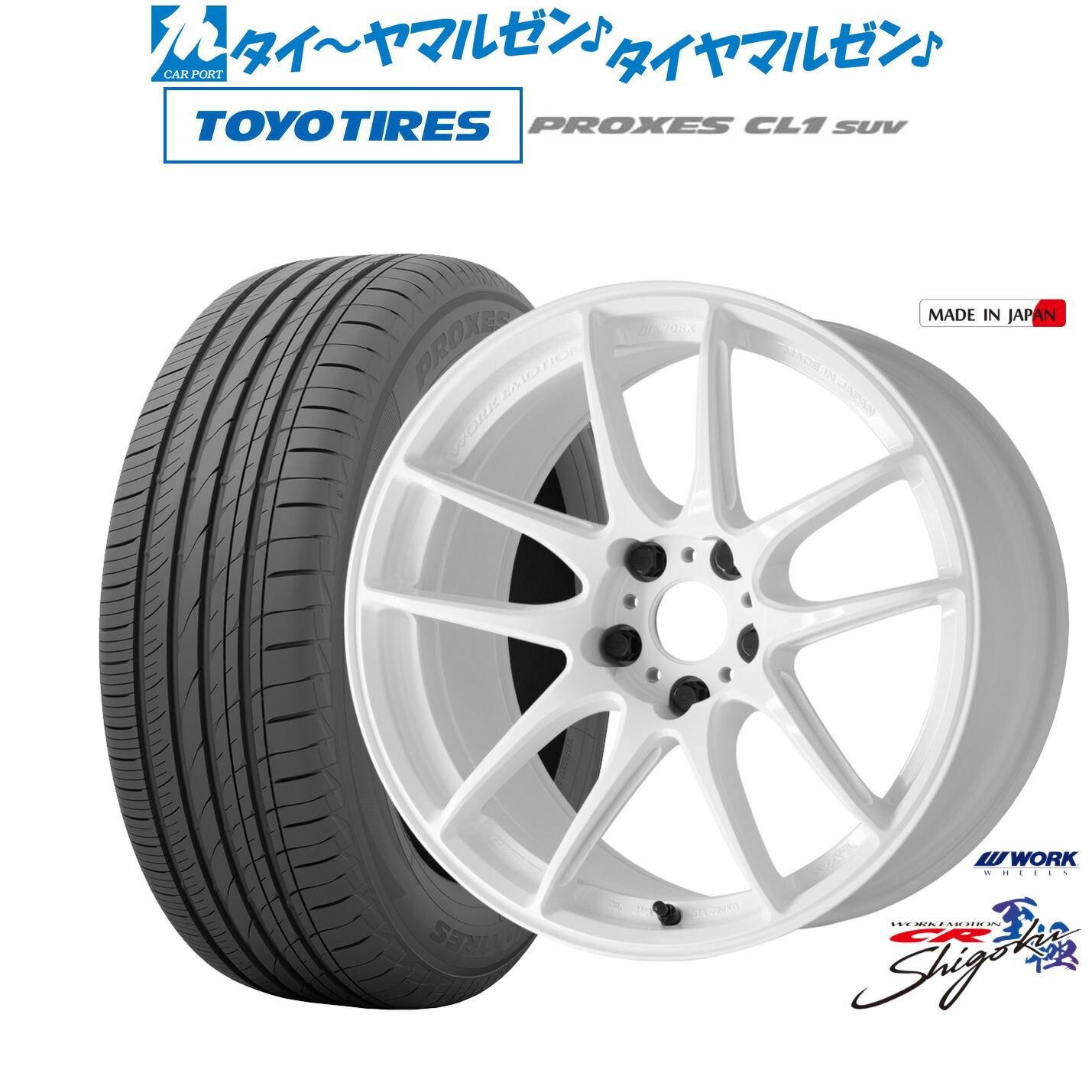 新品 サマータイヤ ホイール4本セットワーク エモーション CR Shigoku19インチ 8.5Jトーヨータイヤ プロクセス PROXES CL1 SUV 225/55R19|カーポートマルゼン 店