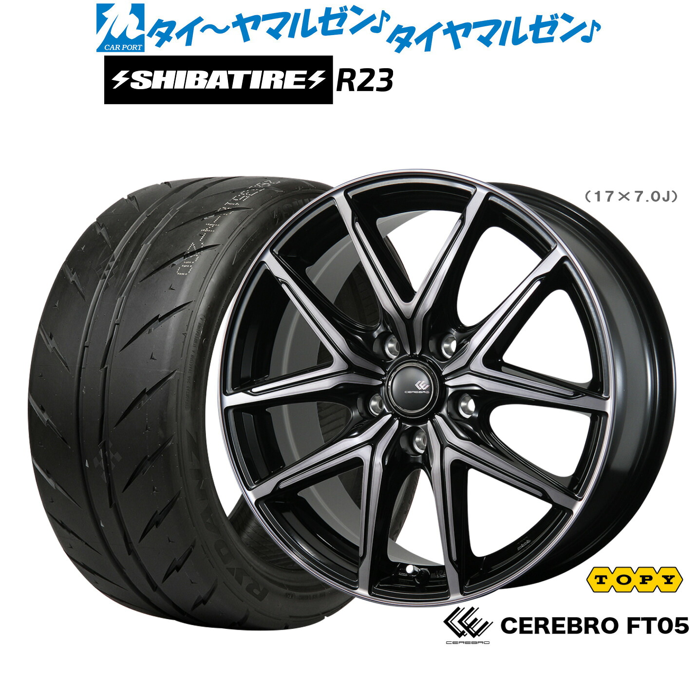 [マラソン期間]割引クーポン配布新品 サマータイヤ ホイール4本セットトピー セレブロ FT0517インチ 7.0JSHIBATIRE シバタイヤ 300 (R23)205/40R17｜カーポートマルゼン 店