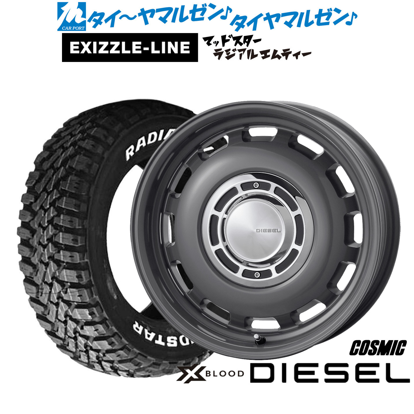 最大10万P当たる！大抽選開催中 新品 サマータイヤ ホイール4本セット コスミック クロスブラッド ディーゼル 16インチ 6.5J エクシズルライン MUDSTAR マッドスター RADIAL(ラジアル) M/T 215/70R16 82,995円