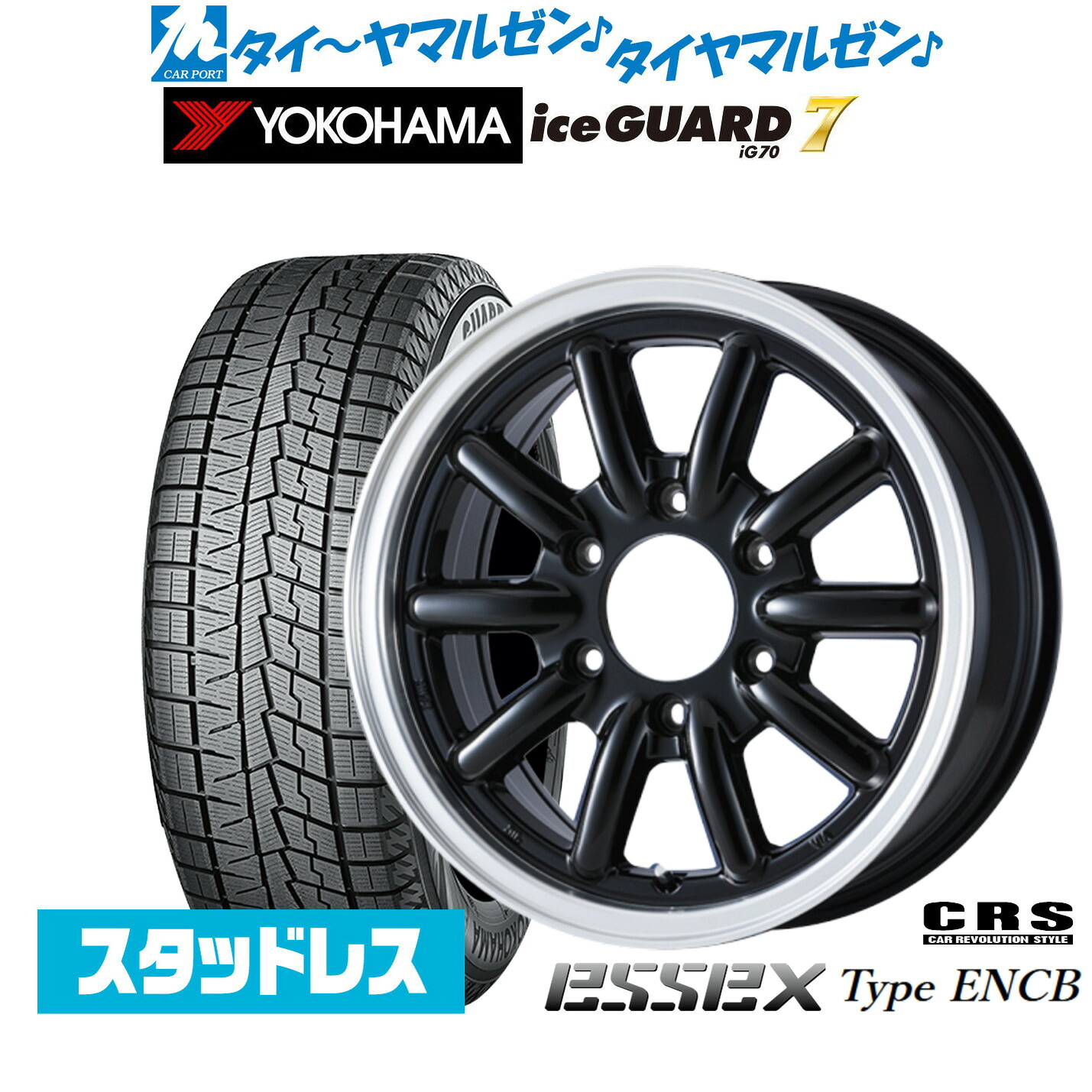 [ﾏﾗｿﾝ期間]P最大42倍&ｸｰﾎﾟﾝ配布 新品 スタッドレスタイヤ ホイール4本セット CRS ESSEX エセックス ENCB(1ピース) 17インチ 6.5J ヨコハマ ice GUARD アイスガード IG70 215/60R17 129,500円