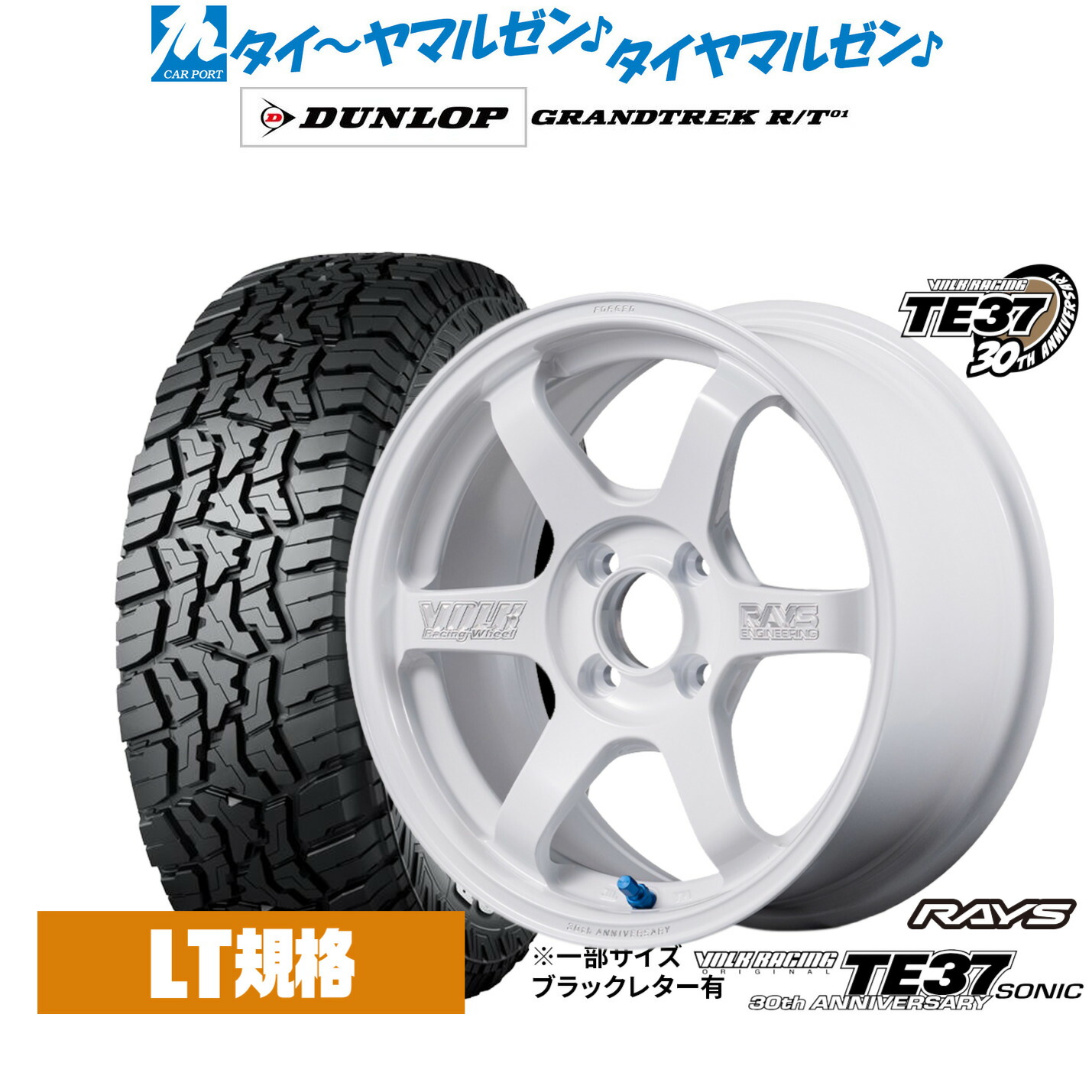新品 サマータイヤ ホイール4本セット レイズ ボルクレーシング TE37 SONIC(ソニック) 30TH MACHINING Ver. 16インチ 6.5J ダンロップ GRANDTREK グラントレック R/T01 215/65R16