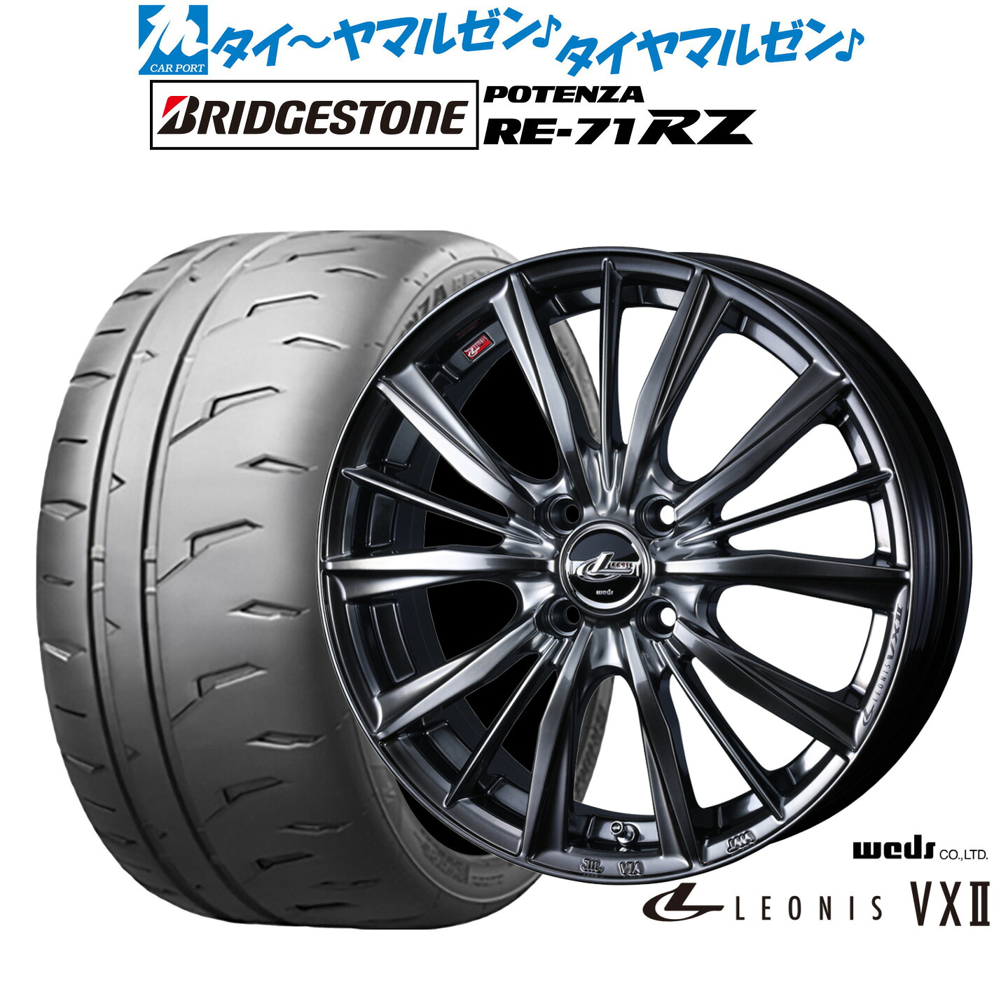 [マラソン期間]割引クーポン配布 新品 サマータイヤ ホイール4本セット ウェッズ レオニス VXII 15インチ 4.5J ブリヂストン POTENZA ポテンザ RE-71RZ 165/50R15 90,475円