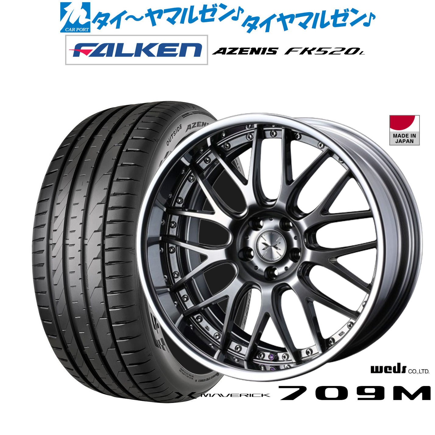 新品 サマータイヤ ホイール4本セットウェッズ マーベリック 709M20インチ 8.5Jファルケン AZENIS アゼニス FK520L245/35R20｜カーポートマルゼン 店
